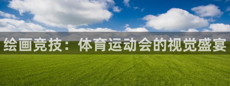 哈哈体育